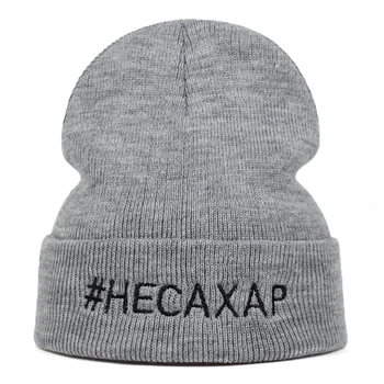 Висококачествена вълнена шапка с бродерия на #HECAXAP, Ежедневни Памучни Шапки За Мъже И Жени, Модни Вязаная Зимна Шапка в стил хип-хоп, Шапки-тюбетейки